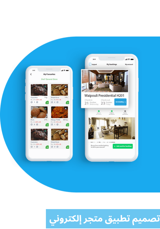 تصميم تطبيق متجر إلكتروني
